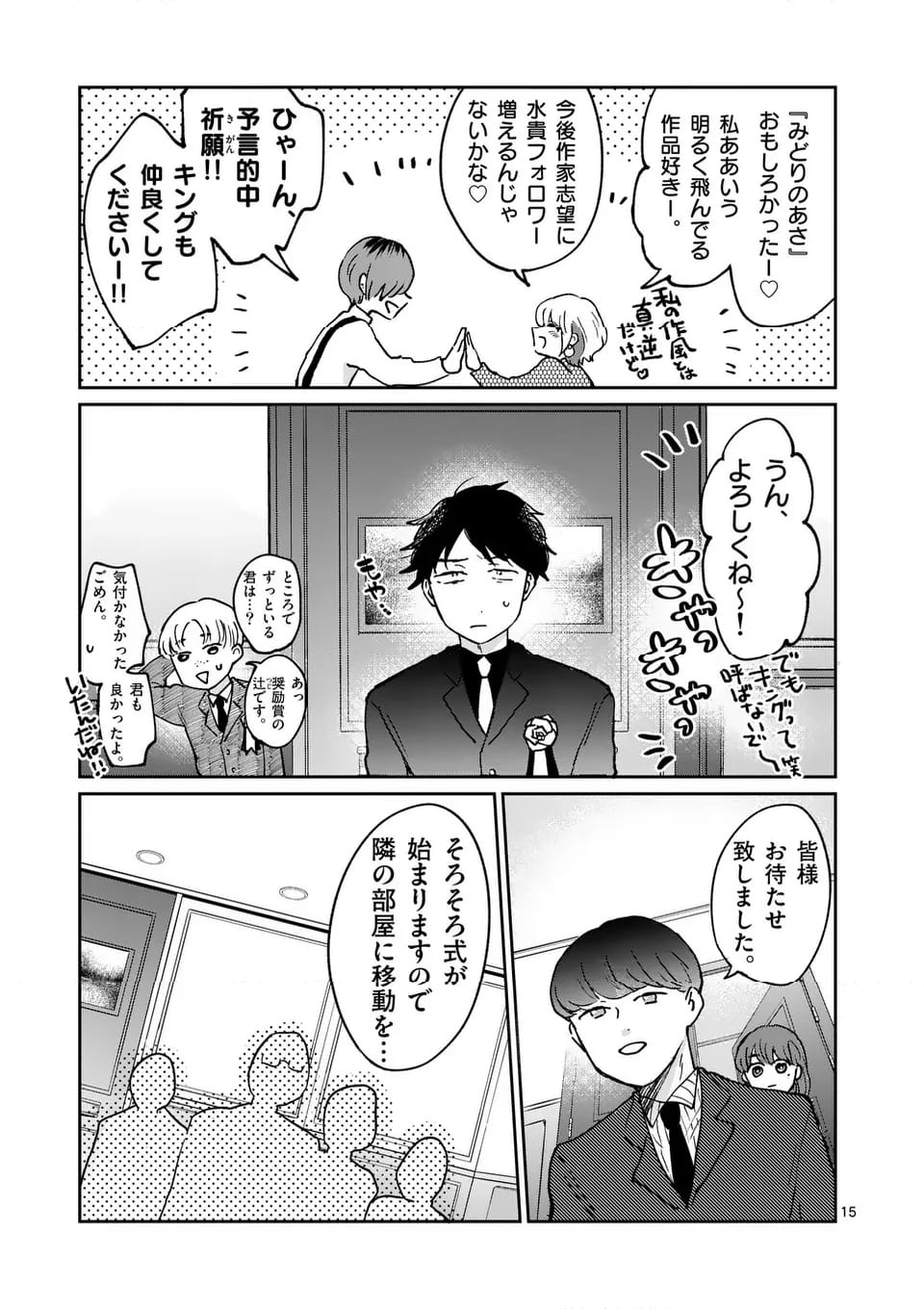 あくたの死に際 - 第21話 - Page 15