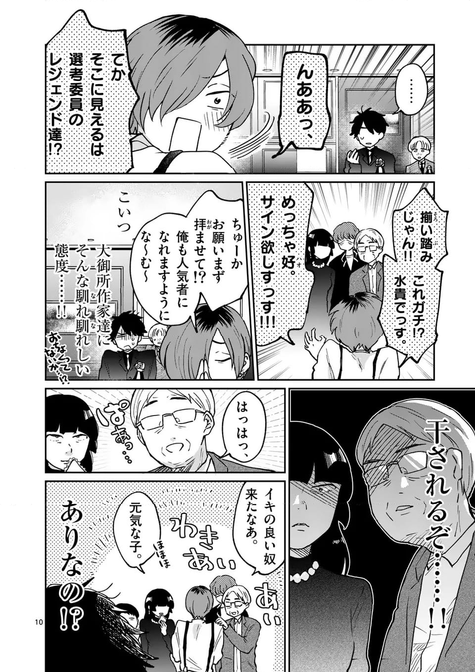 あくたの死に際 - 第21話 - Page 10