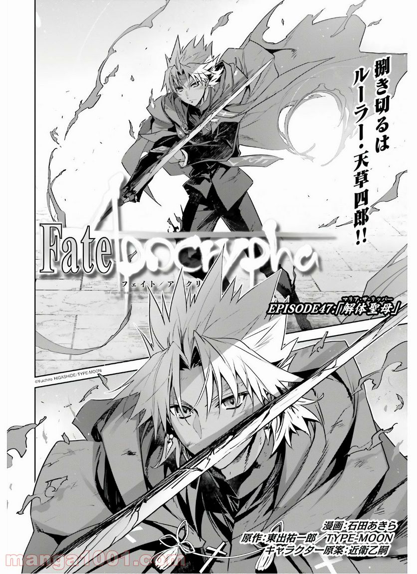 FATE/APOCRYPHA - 第47話 - Page 2