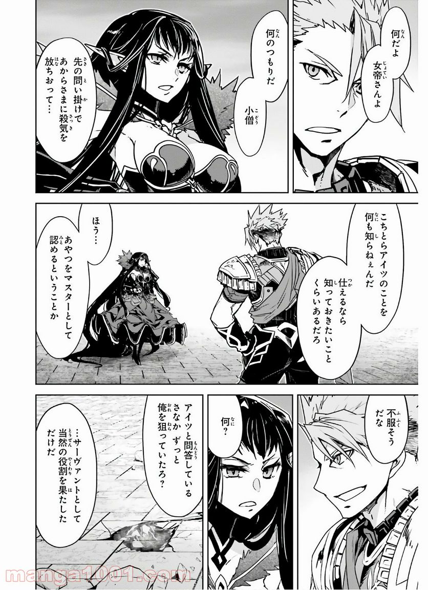 FATE/APOCRYPHA - 第47話 - Page 12