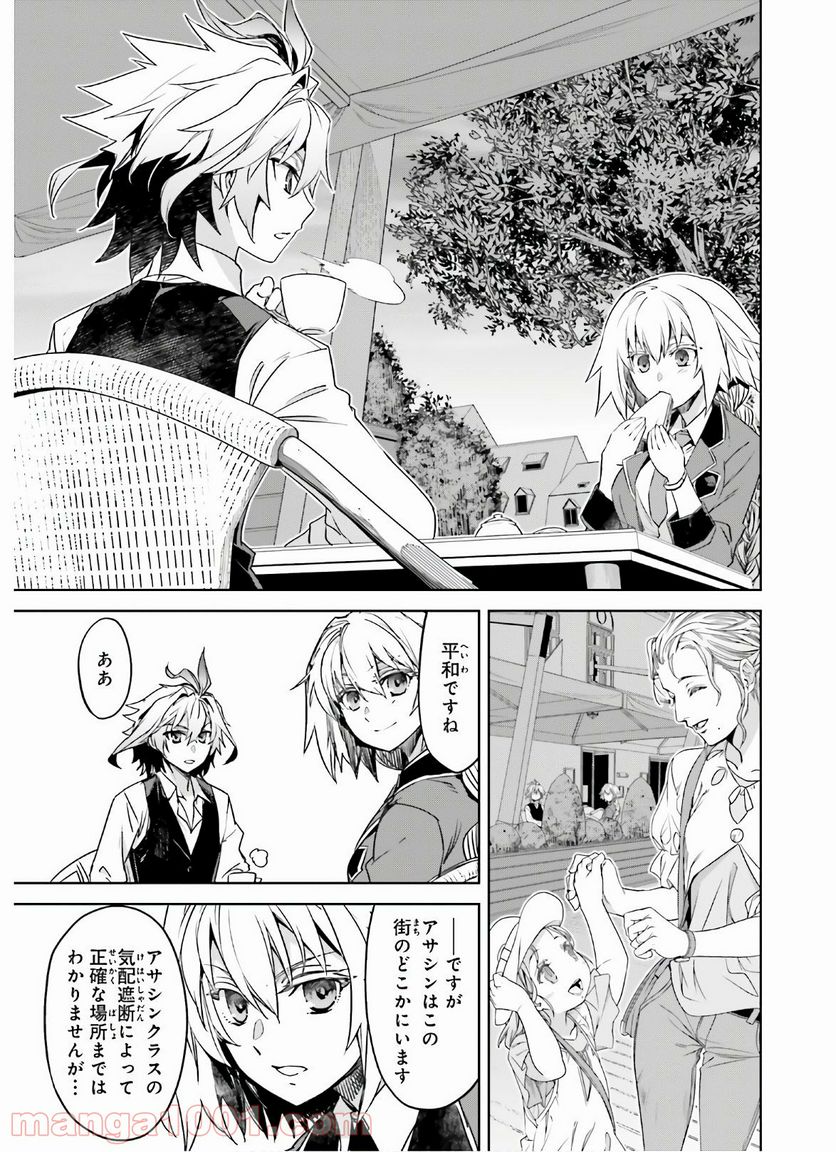 FATE/APOCRYPHA - 第47話 - Page 15