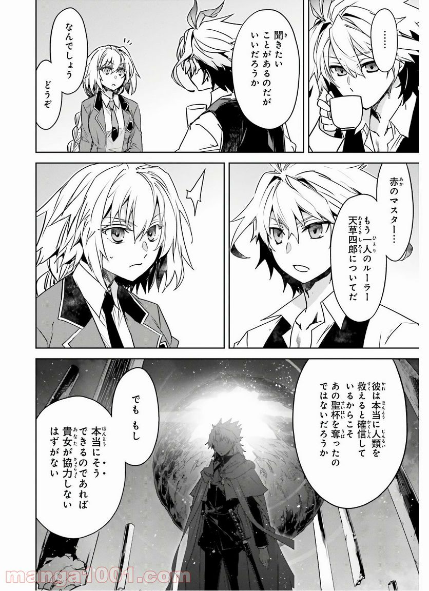 FATE/APOCRYPHA - 第47話 - Page 16