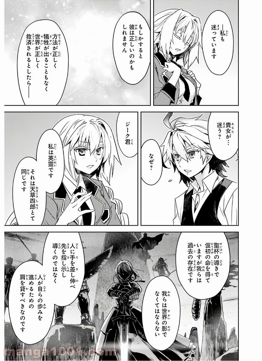 FATE/APOCRYPHA - 第47話 - Page 17