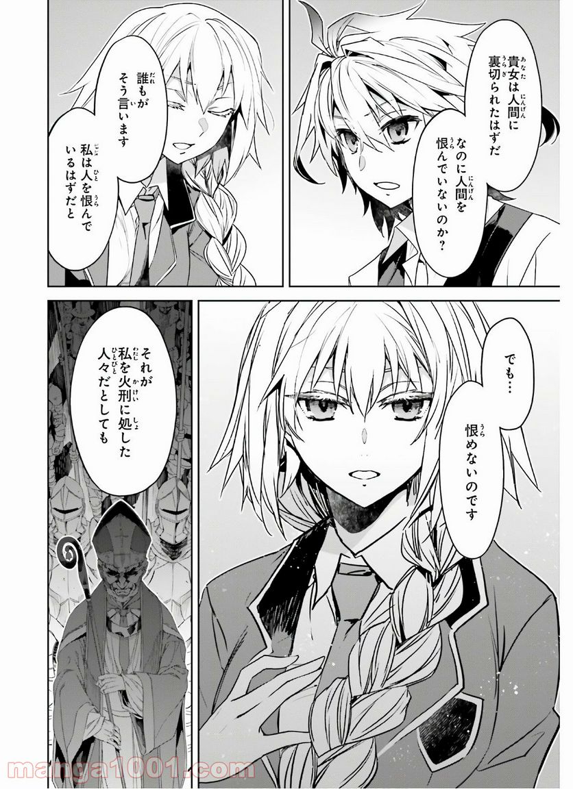 FATE/APOCRYPHA - 第47話 - Page 18