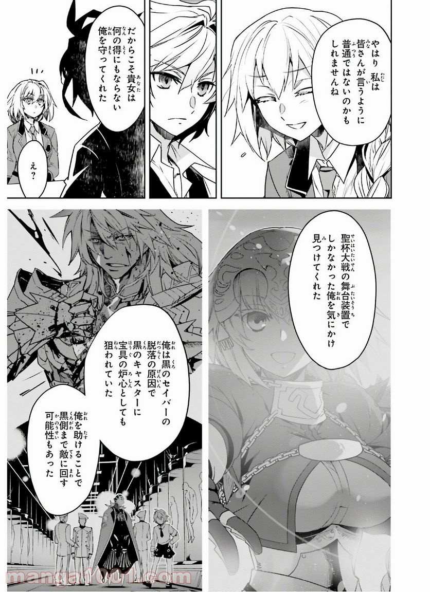 FATE/APOCRYPHA - 第47話 - Page 19