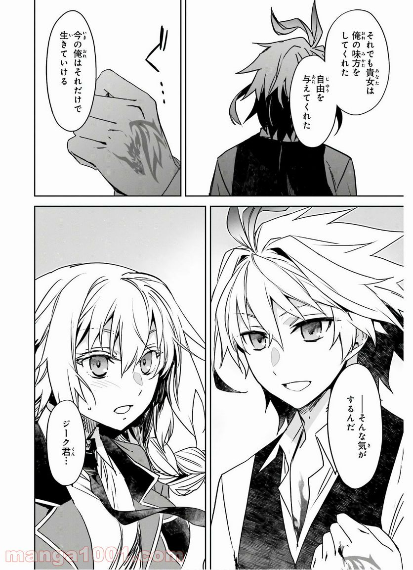 FATE/APOCRYPHA - 第47話 - Page 20