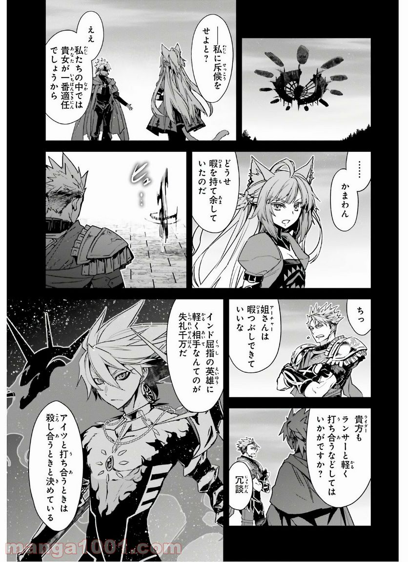 FATE/APOCRYPHA - 第47話 - Page 3