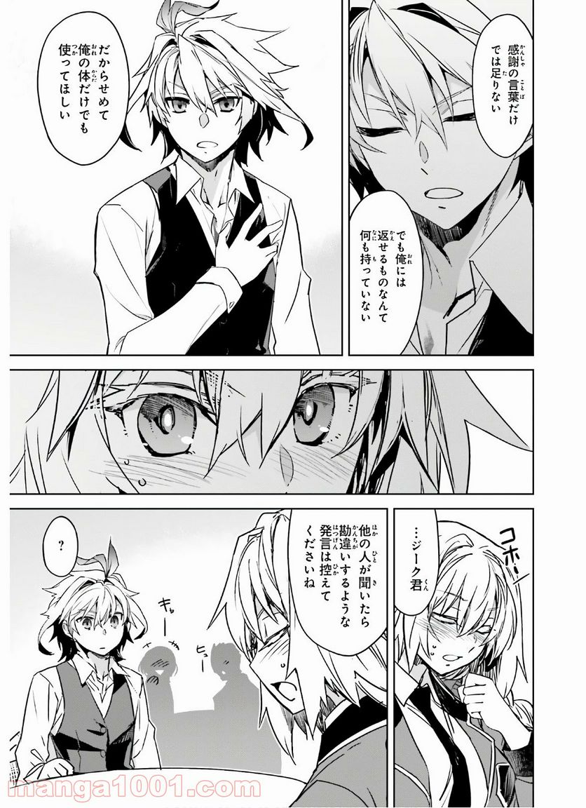 FATE/APOCRYPHA - 第47話 - Page 21