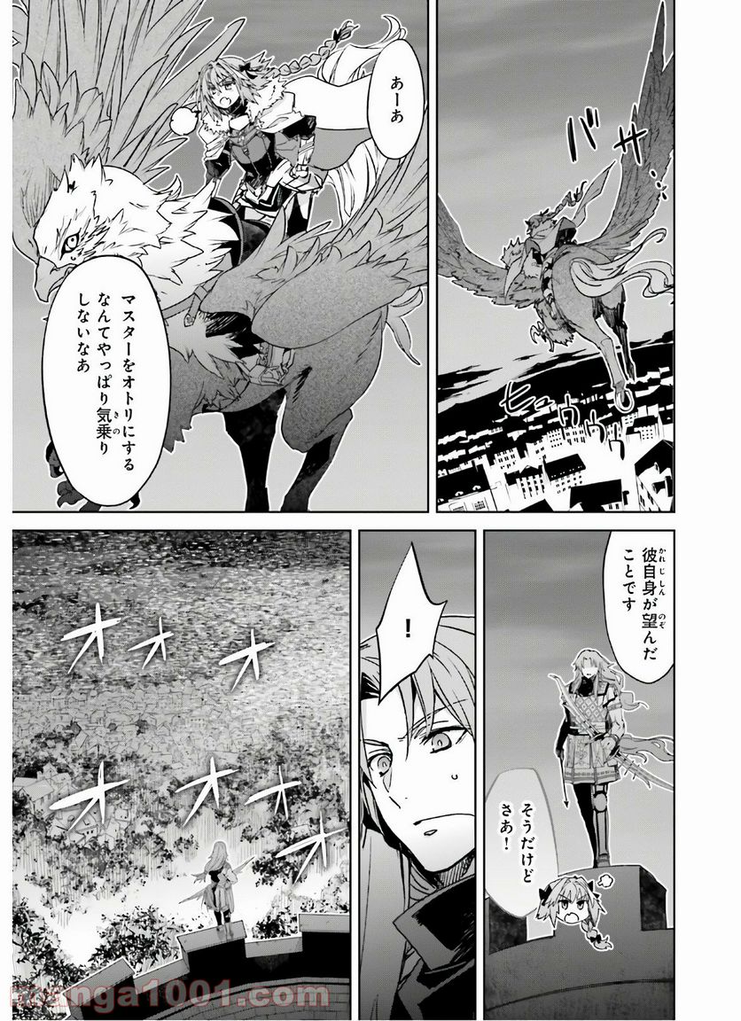 FATE/APOCRYPHA - 第47話 - Page 23