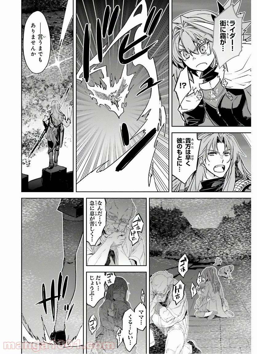 FATE/APOCRYPHA - 第47話 - Page 24