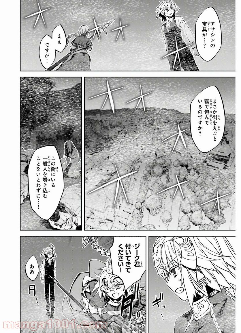 FATE/APOCRYPHA - 第47話 - Page 26