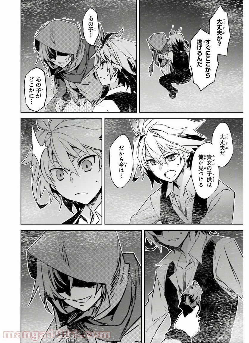 FATE/APOCRYPHA - 第47話 - Page 28