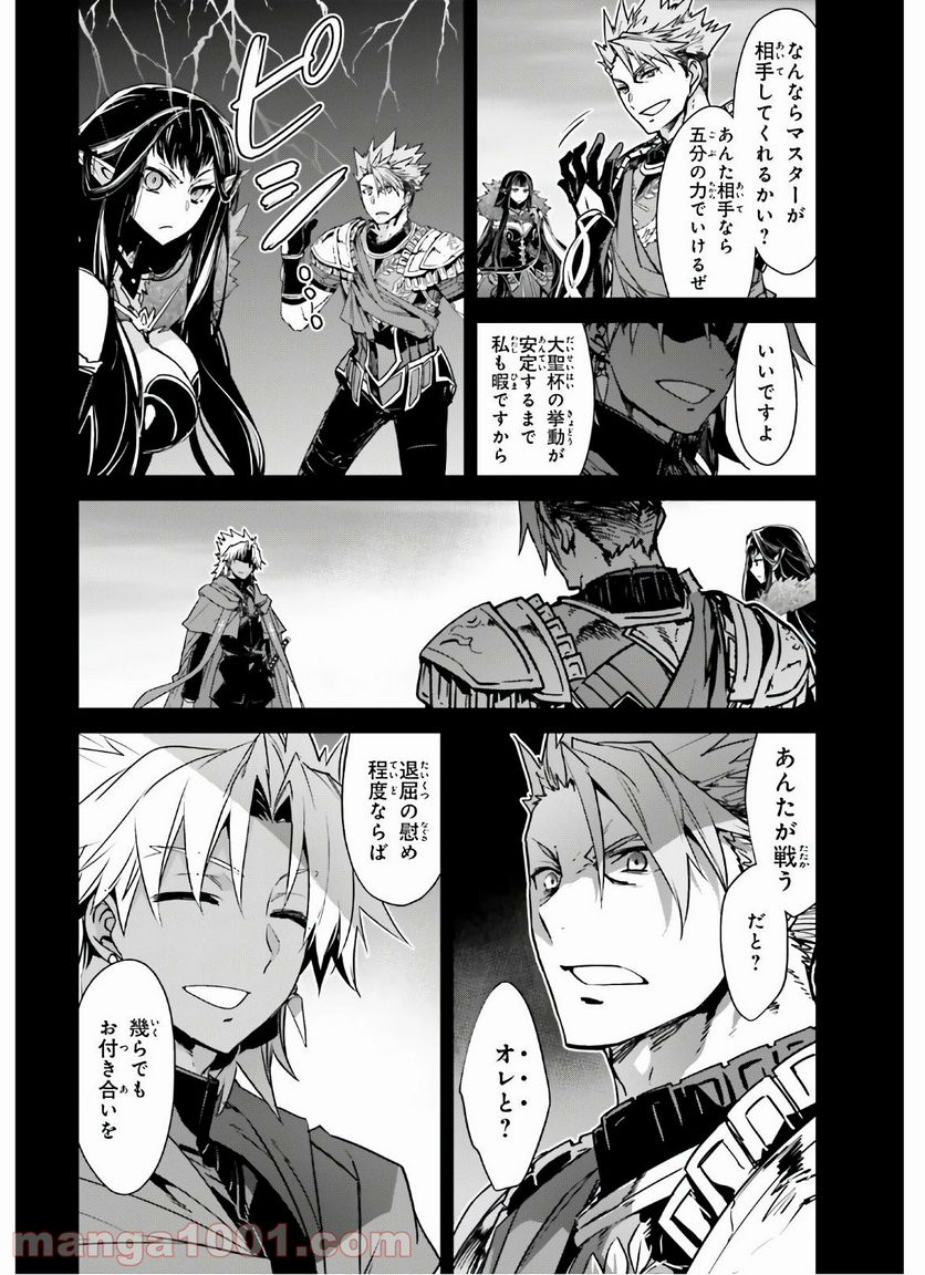 FATE/APOCRYPHA - 第47話 - Page 4