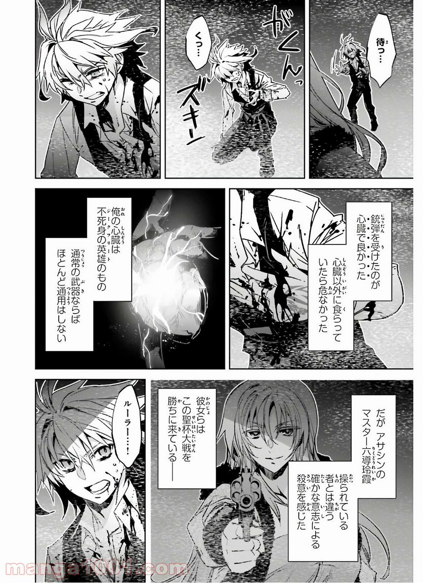 FATE/APOCRYPHA - 第47話 - Page 32