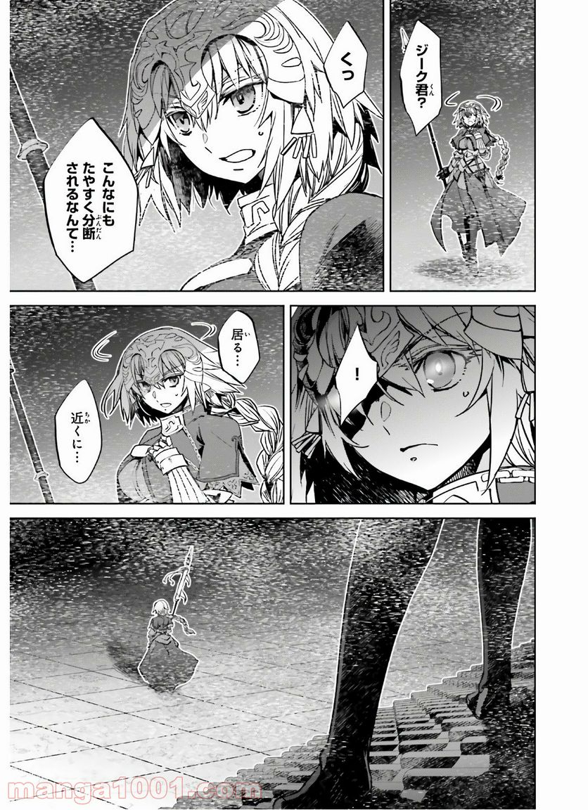 FATE/APOCRYPHA - 第47話 - Page 33