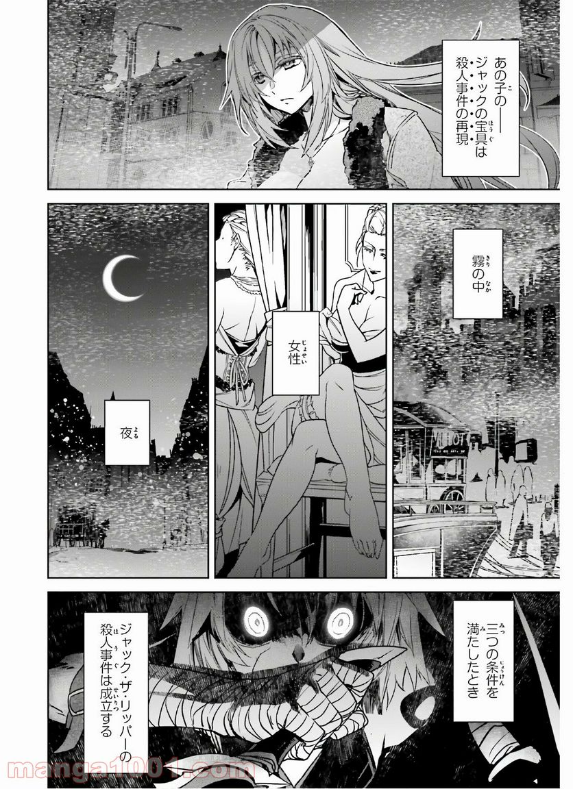 FATE/APOCRYPHA - 第47話 - Page 36