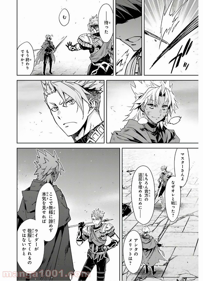 FATE/APOCRYPHA - 第47話 - Page 6