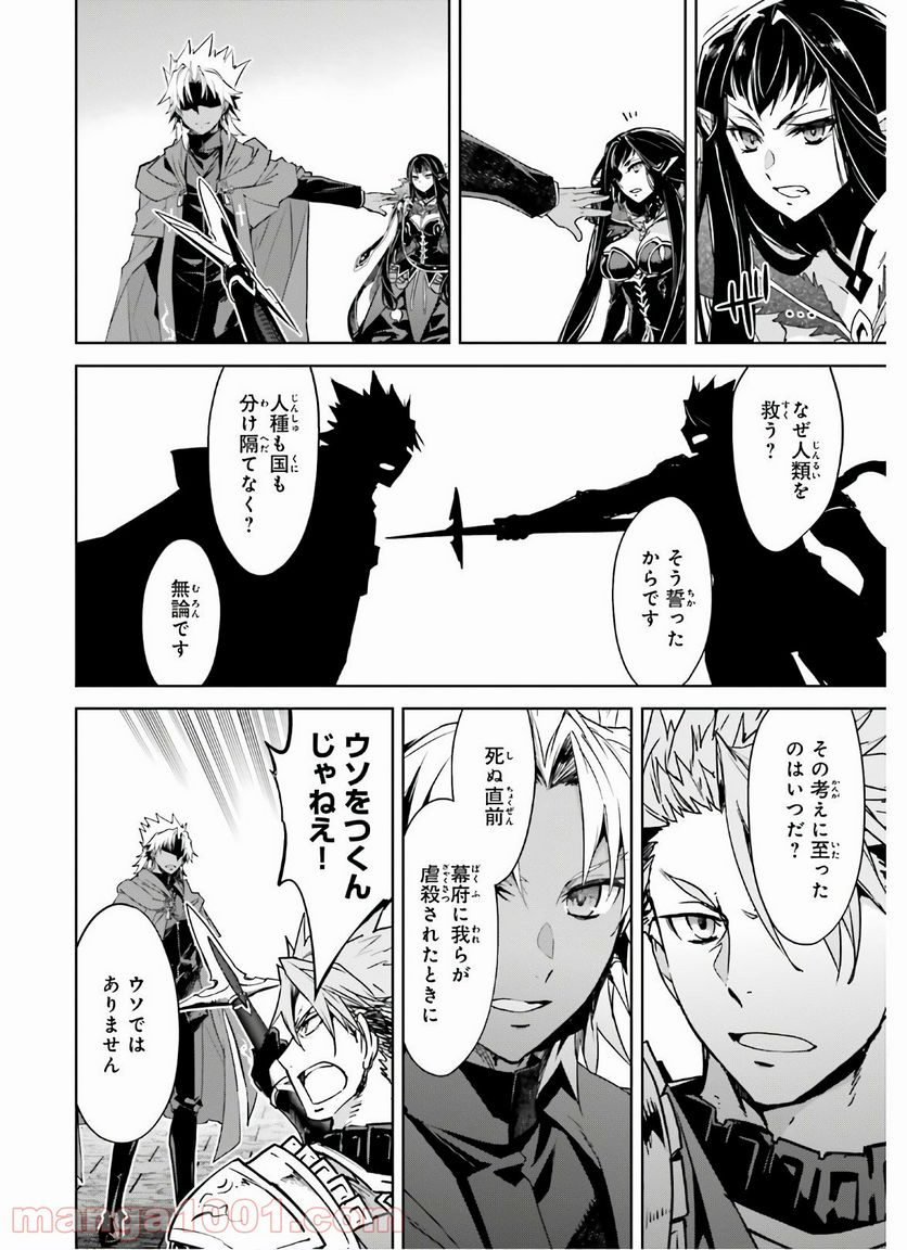 FATE/APOCRYPHA - 第47話 - Page 8