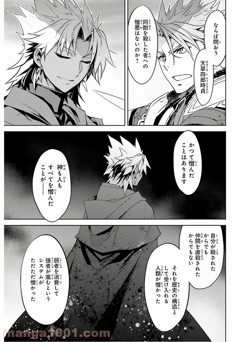 FATE/APOCRYPHA - 第47話 - Page 9