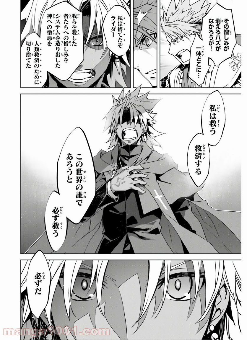 FATE/APOCRYPHA - 第47話 - Page 10