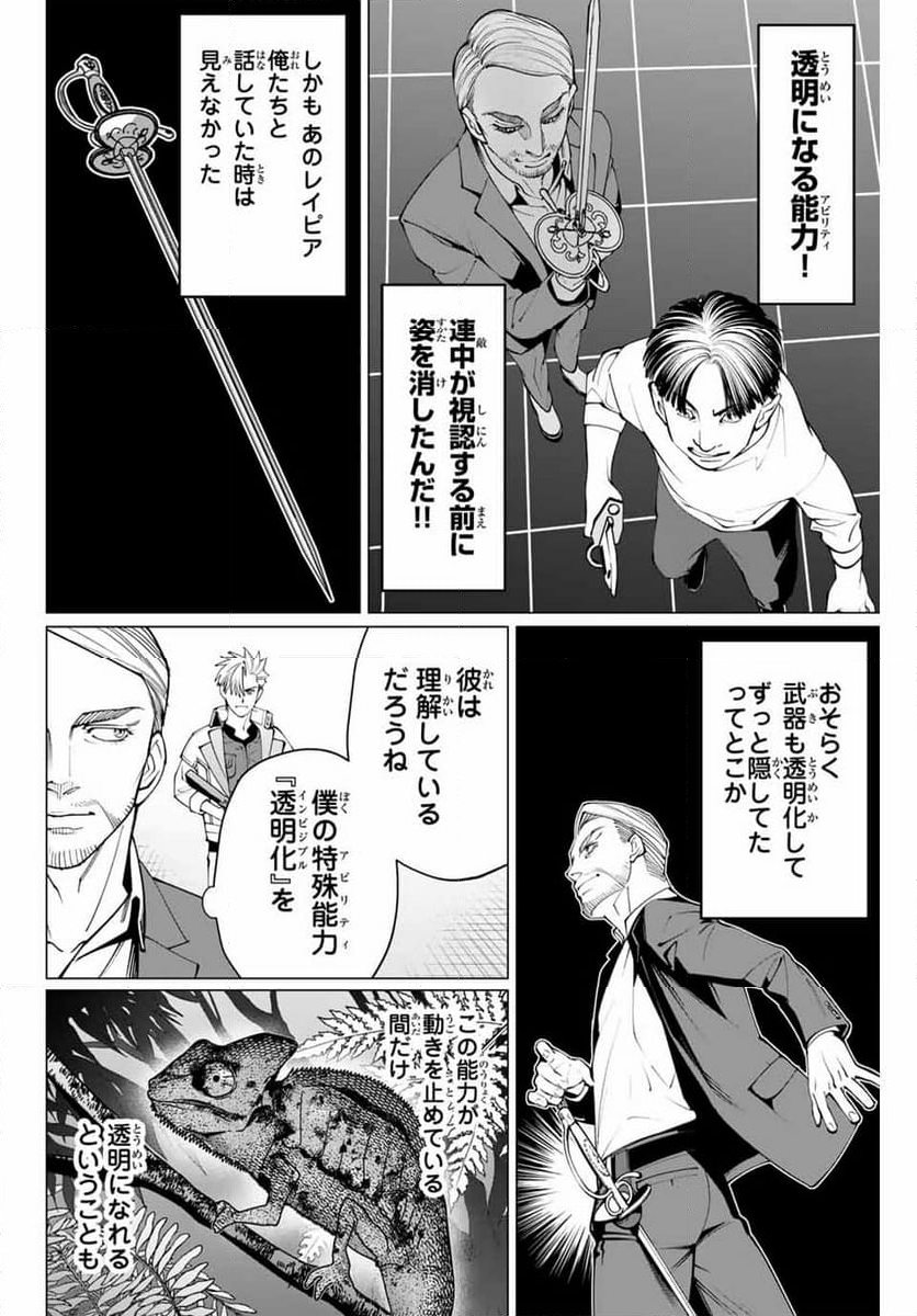 アガルタゲーム - 第23話 - Page 2