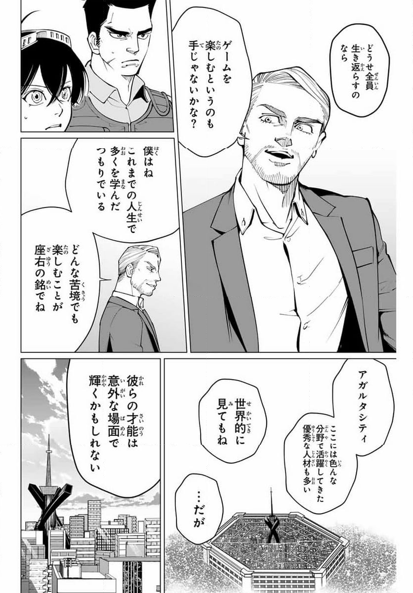 アガルタゲーム - 第23話 - Page 12