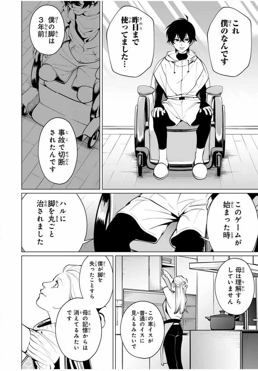 アガルタゲーム - 第2話 - Page 23