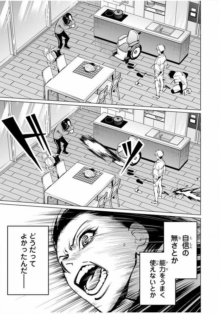 アガルタゲーム - 第2話 - Page 46