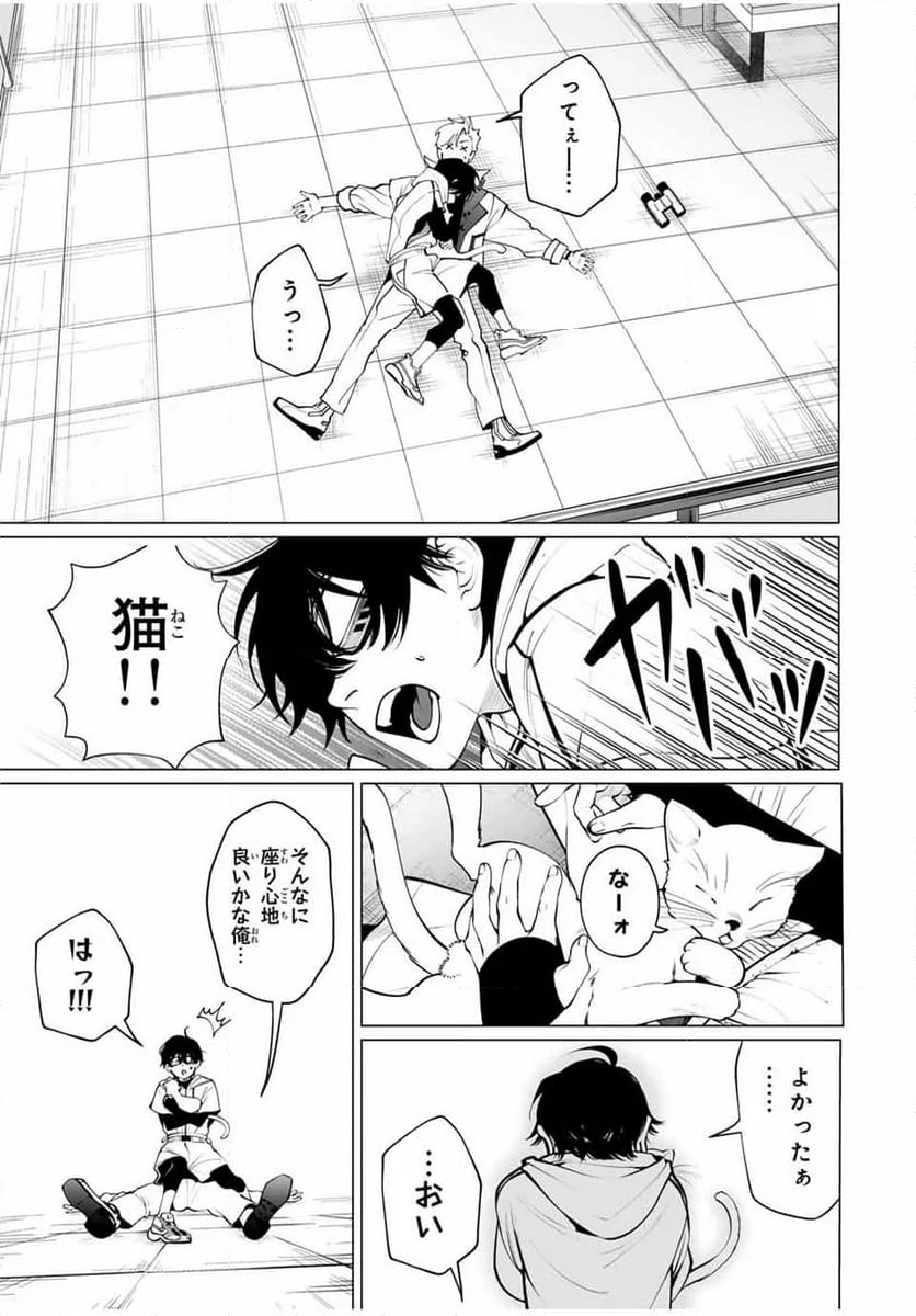 アガルタゲーム - 第2話 - Page 6