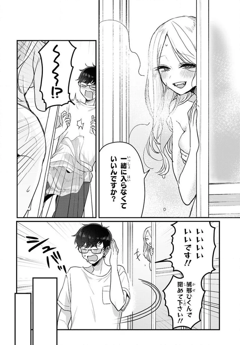 情緒をめちゃくちゃにしてくる女 - 第19話 - Page 2