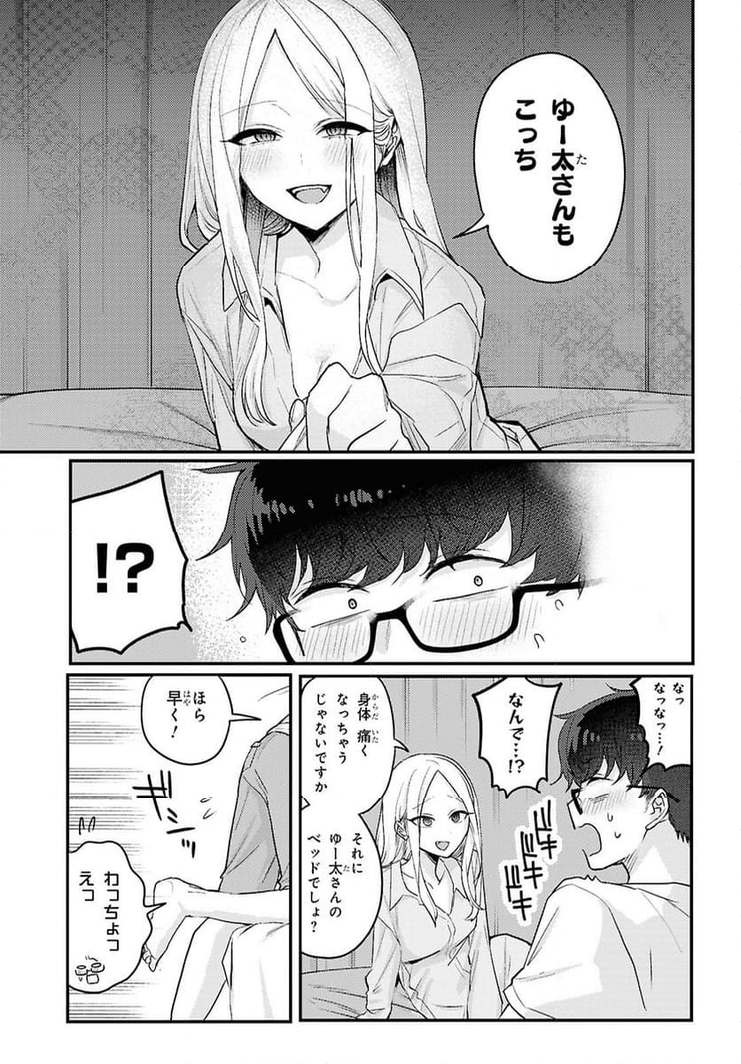 情緒をめちゃくちゃにしてくる女 - 第19話 - Page 11