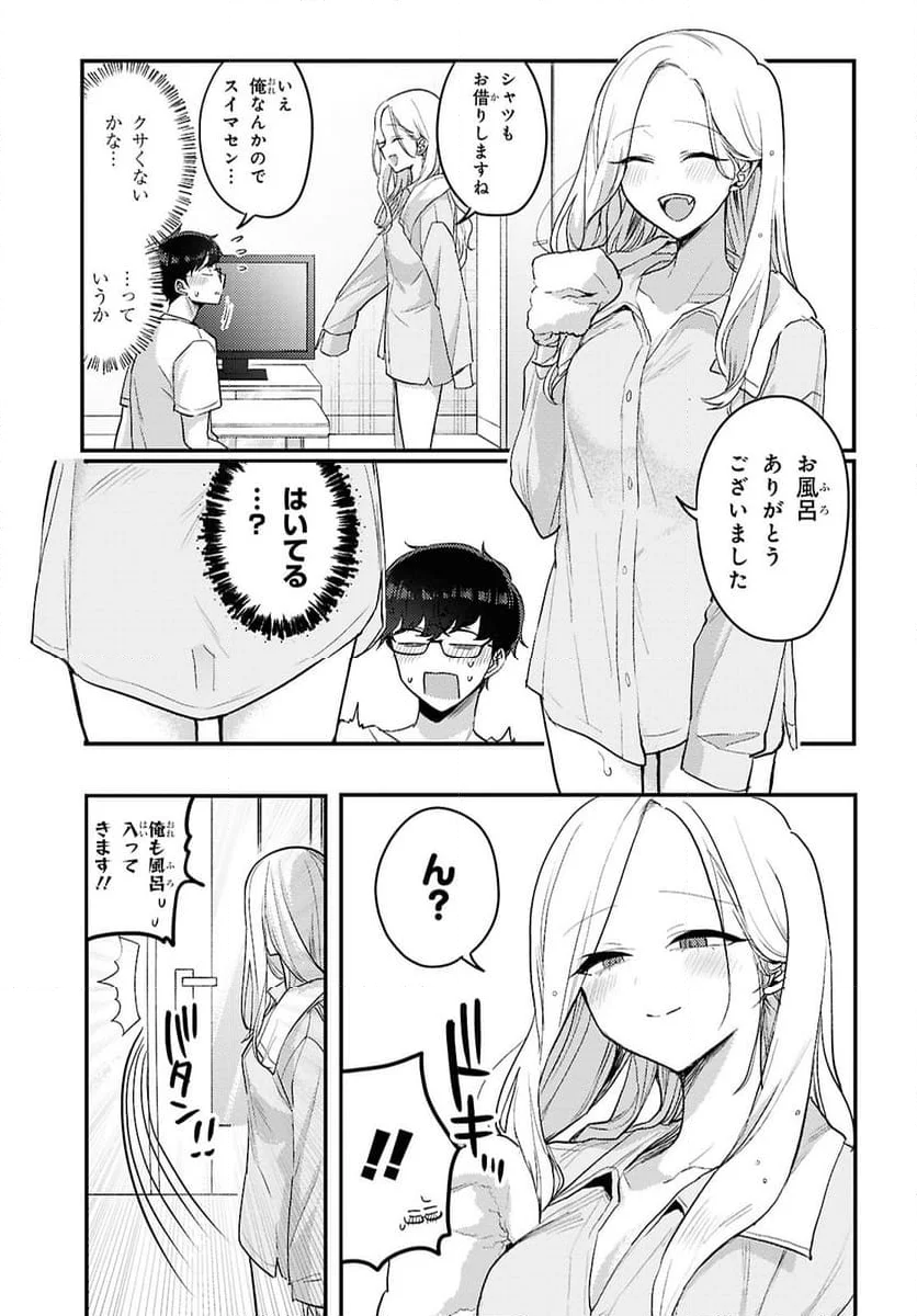 情緒をめちゃくちゃにしてくる女 - 第19話 - Page 3