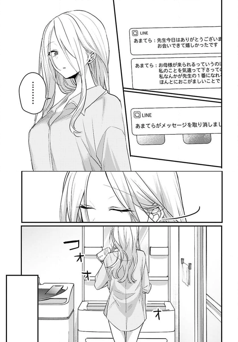 情緒をめちゃくちゃにしてくる女 - 第19話 - Page 5