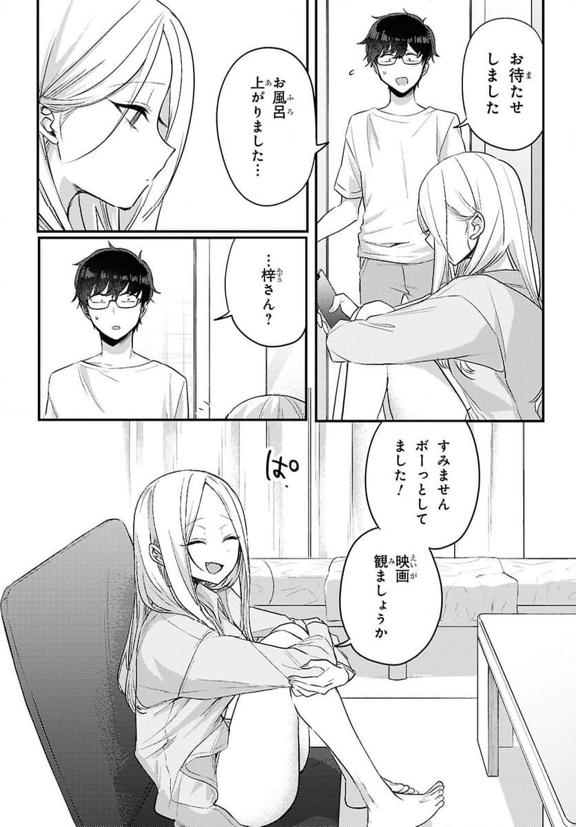 情緒をめちゃくちゃにしてくる女 - 第19話 - Page 6