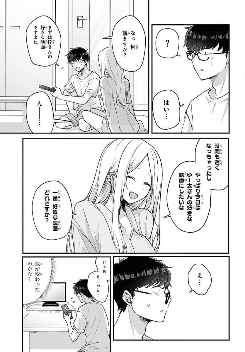 情緒をめちゃくちゃにしてくる女 - 第19話 - Page 7