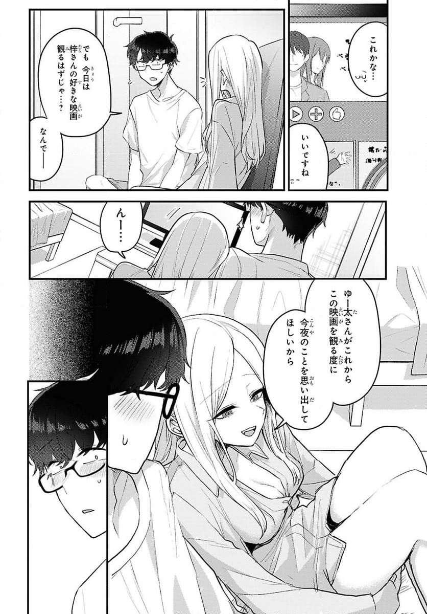 情緒をめちゃくちゃにしてくる女 - 第19話 - Page 8