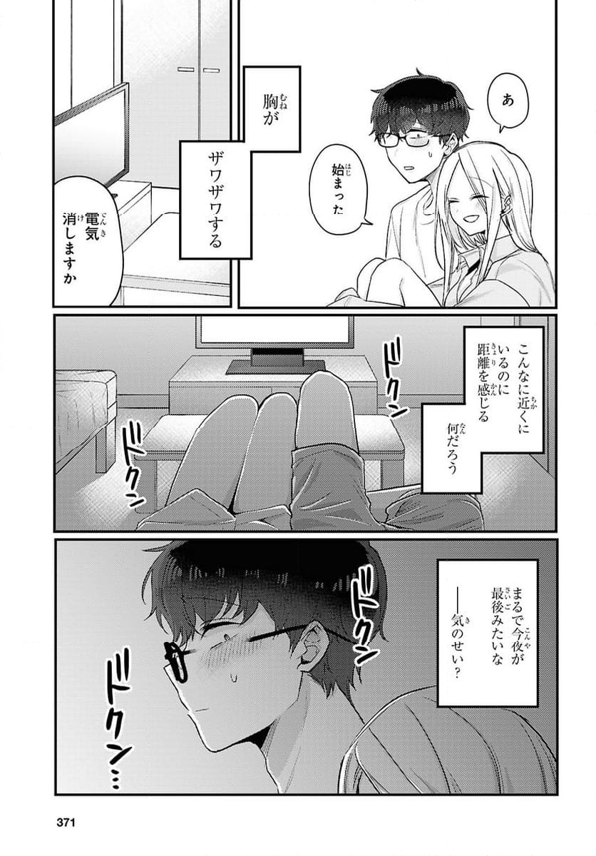 情緒をめちゃくちゃにしてくる女 - 第19話 - Page 9