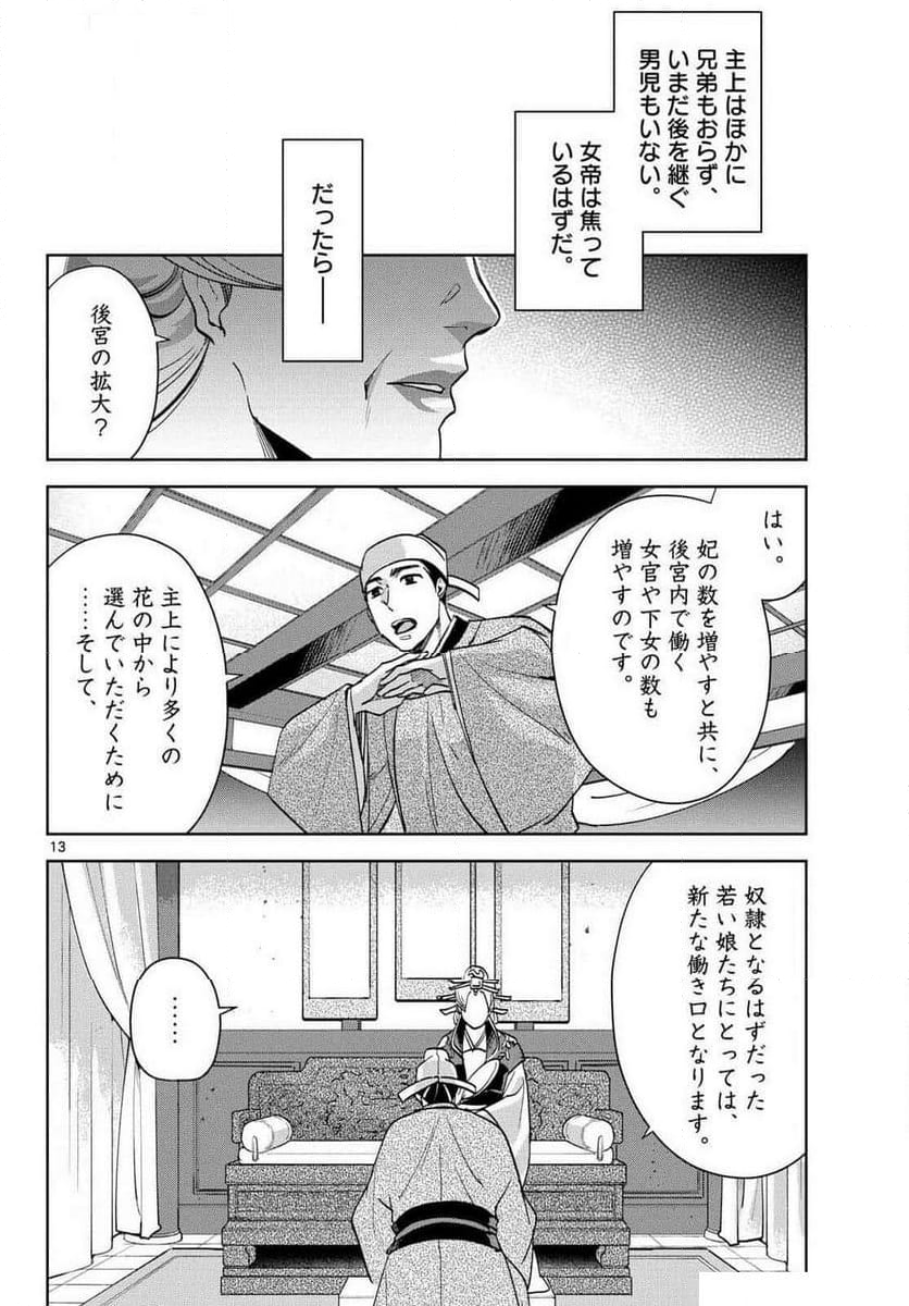 薬屋のひとりごと~猫猫の後宮謎解き手帳~ - 第80話 - Page 13