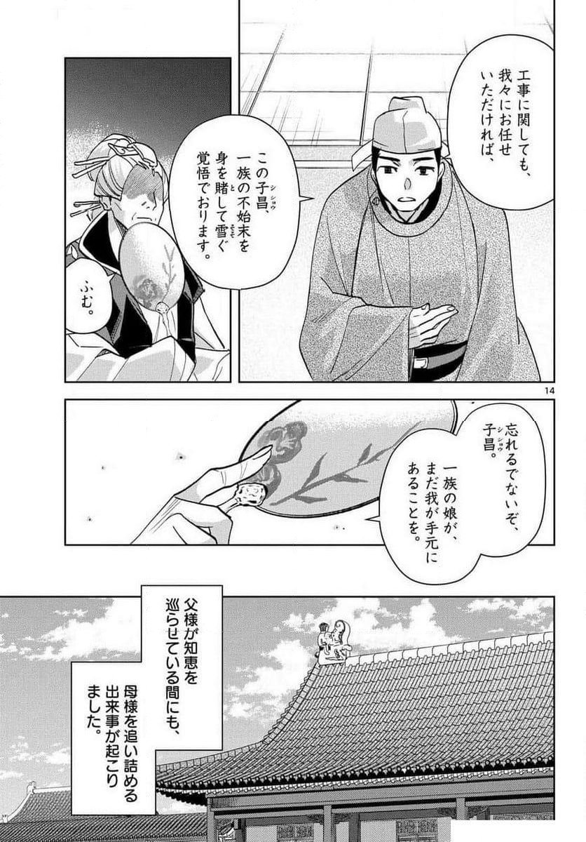 薬屋のひとりごと~猫猫の後宮謎解き手帳~ - 第80話 - Page 14