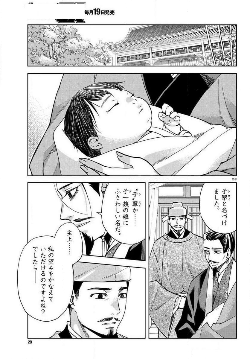 薬屋のひとりごと~猫猫の後宮謎解き手帳~ - 第80話 - Page 26