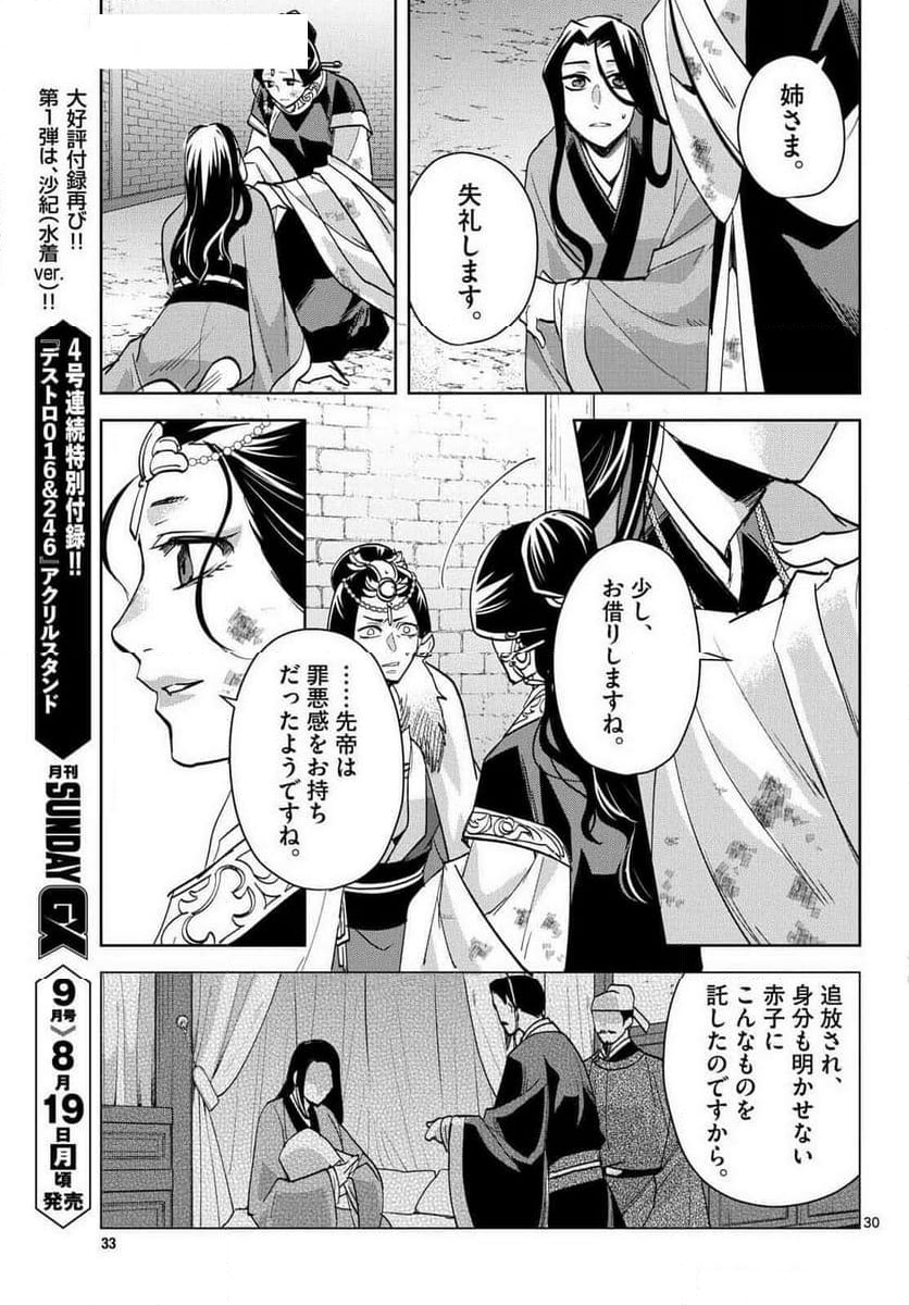 薬屋のひとりごと~猫猫の後宮謎解き手帳~ - 第80話 - Page 30