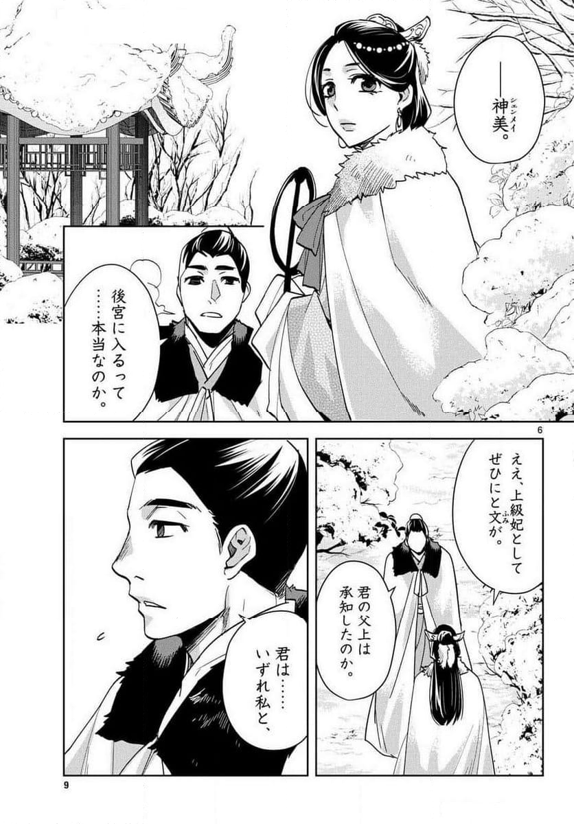 薬屋のひとりごと~猫猫の後宮謎解き手帳~ - 第80話 - Page 6