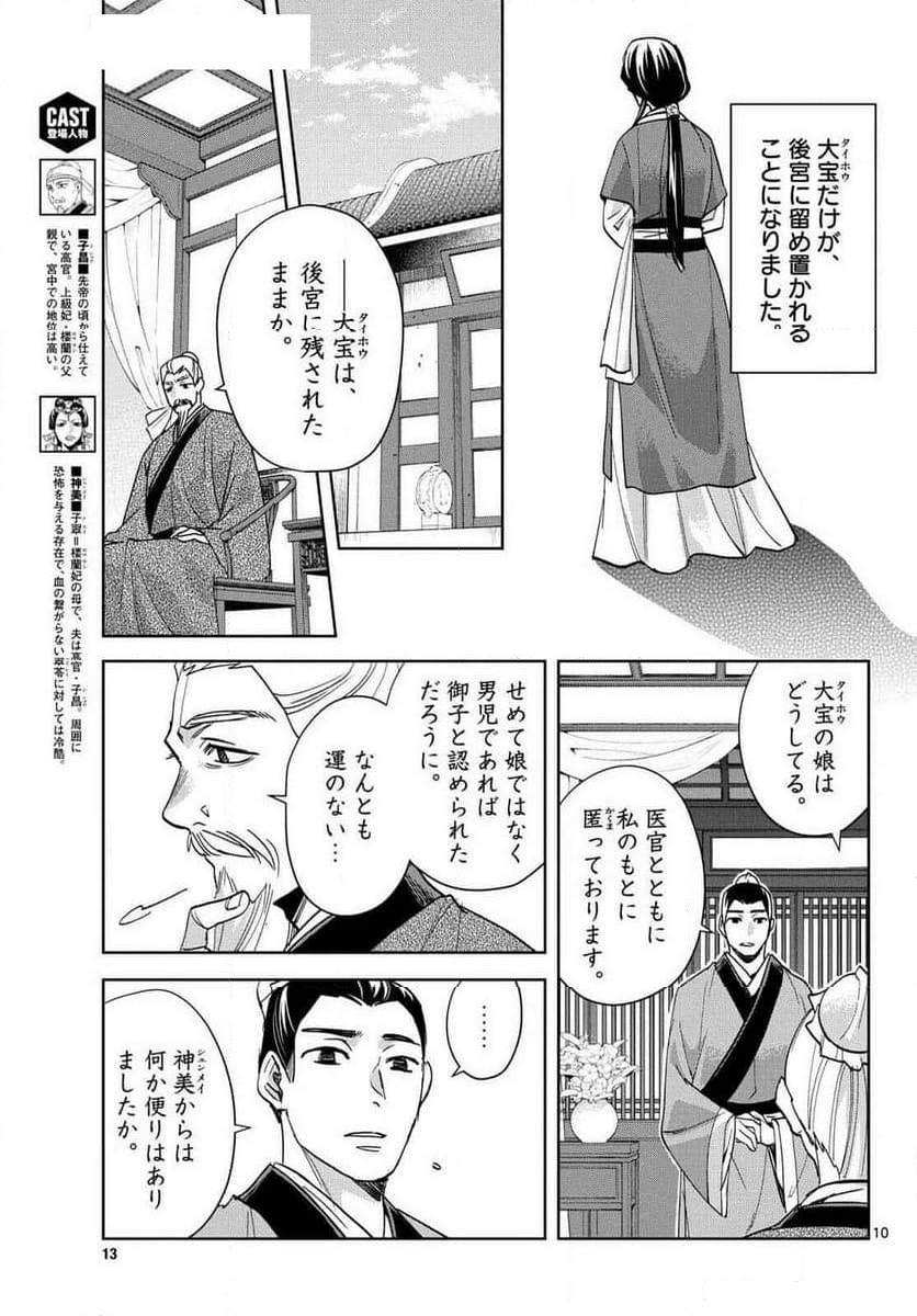 薬屋のひとりごと~猫猫の後宮謎解き手帳~ - 第80話 - Page 10