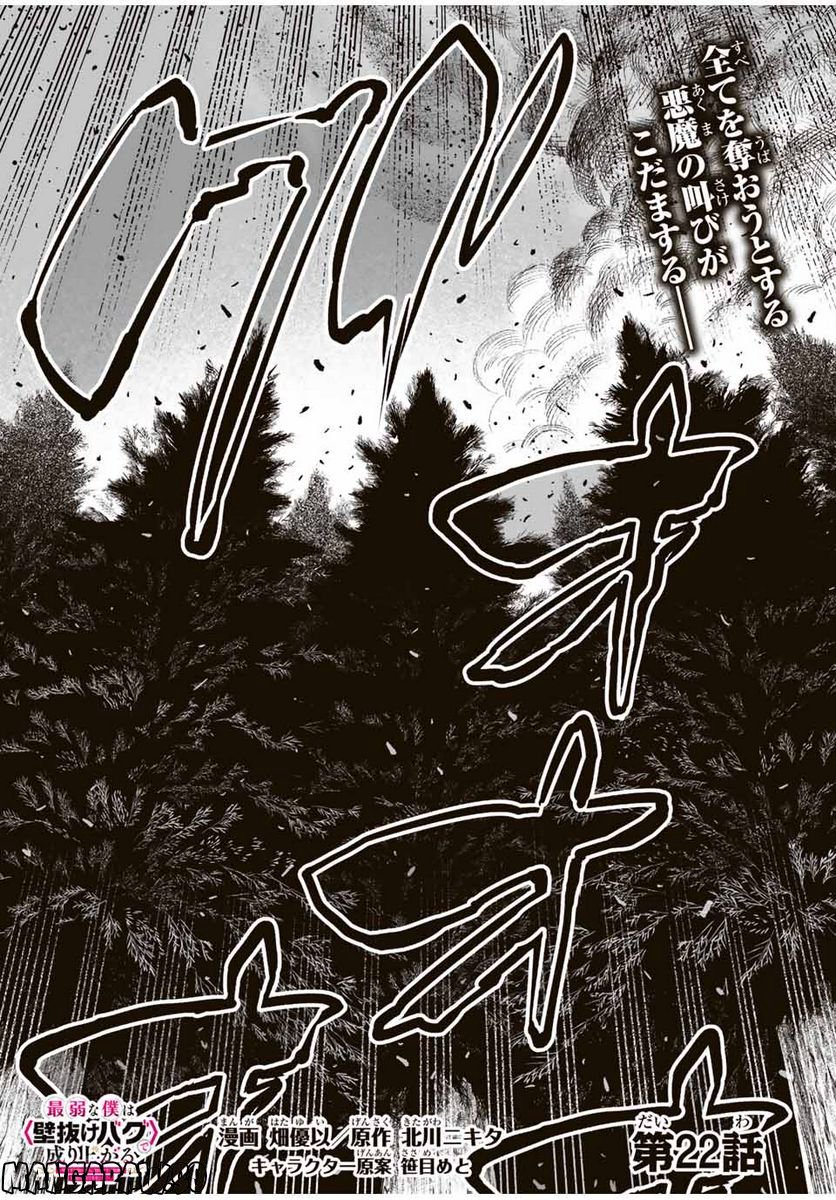 最弱な僕は＜壁抜けバグ＞で成り上がる～壁をすり抜けたら、初回クリア報酬を無限回収できました！～ - 第22話 - Page 1