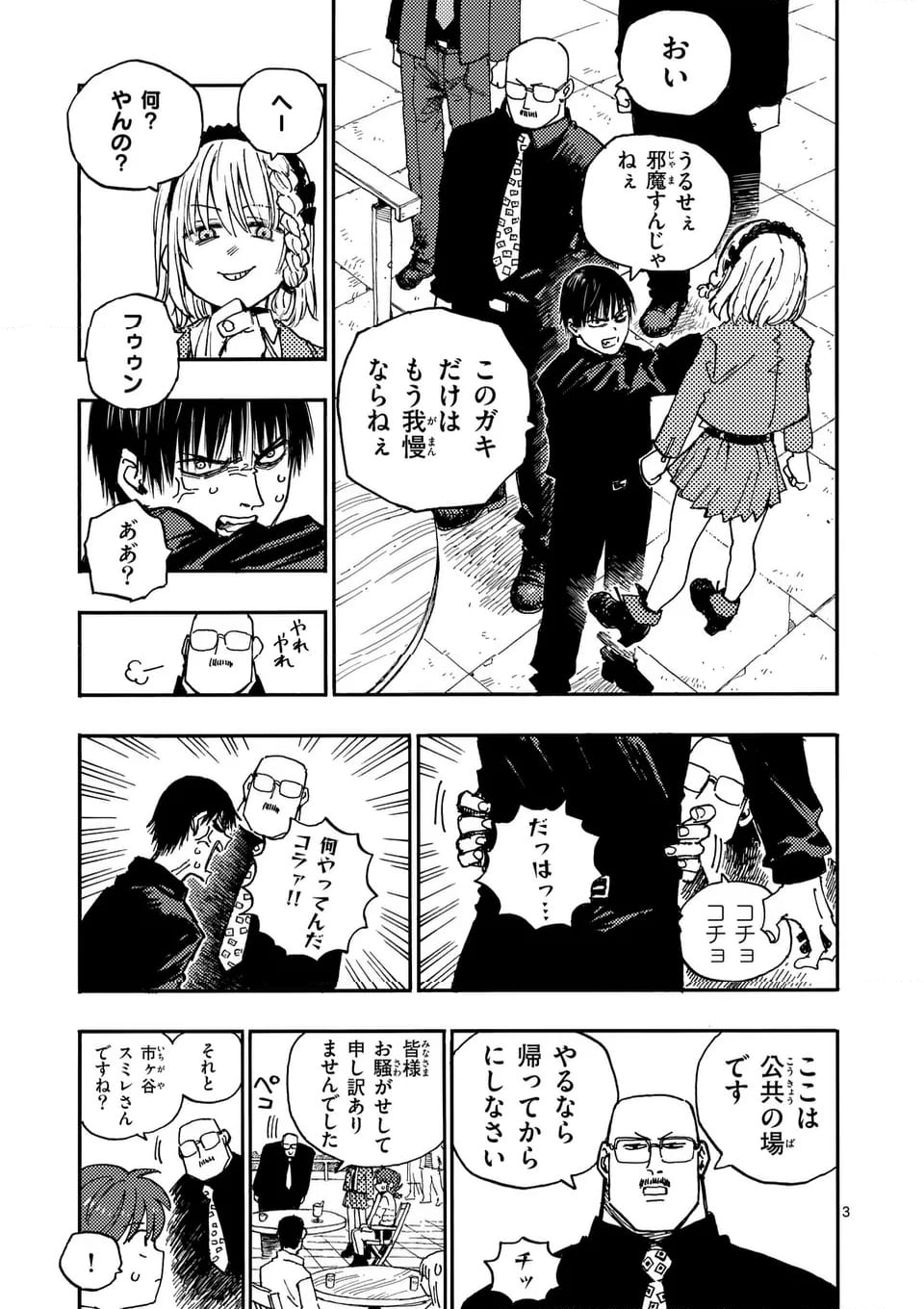 雷雷雷 - 第19話 - Page 3