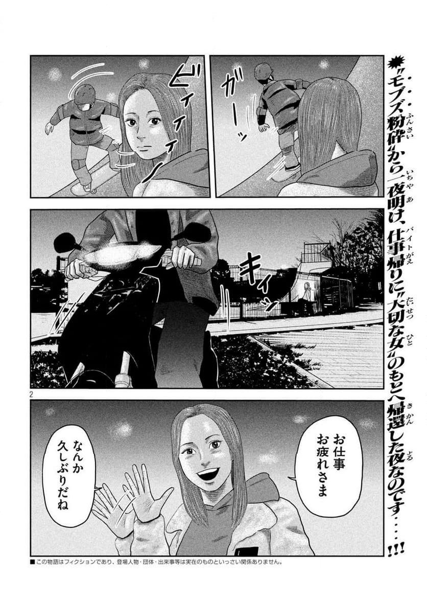 咲花ソルジャーズ - 第19話 - Page 2