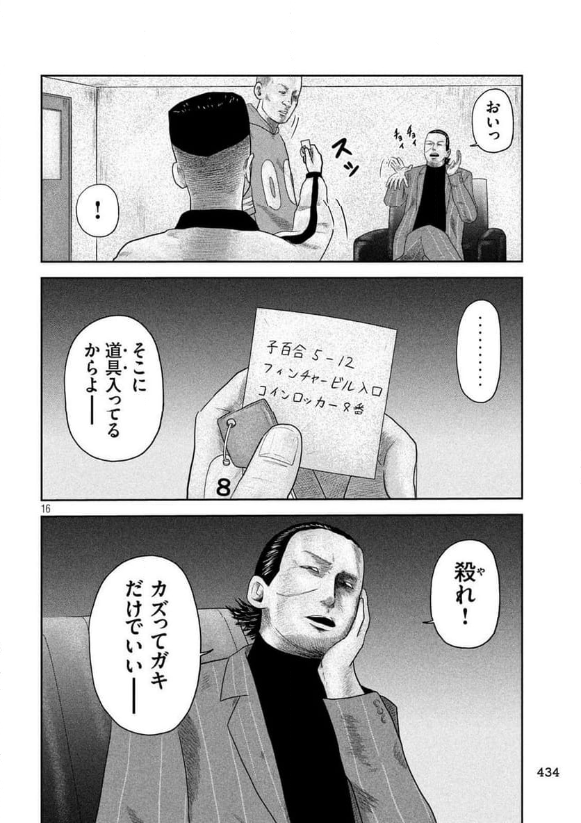 咲花ソルジャーズ - 第19話 - Page 16