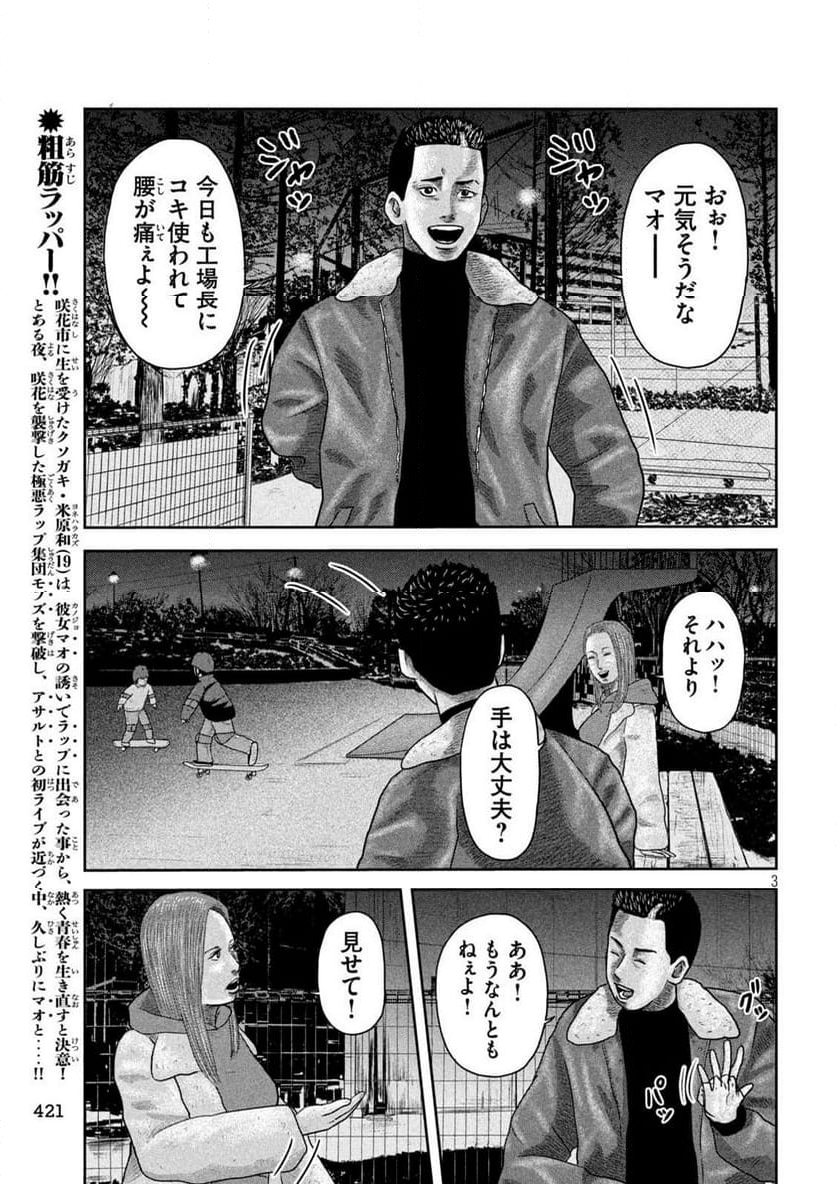 咲花ソルジャーズ - 第19話 - Page 3