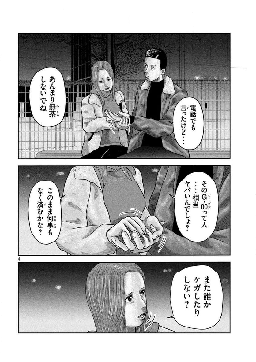 咲花ソルジャーズ - 第19話 - Page 4