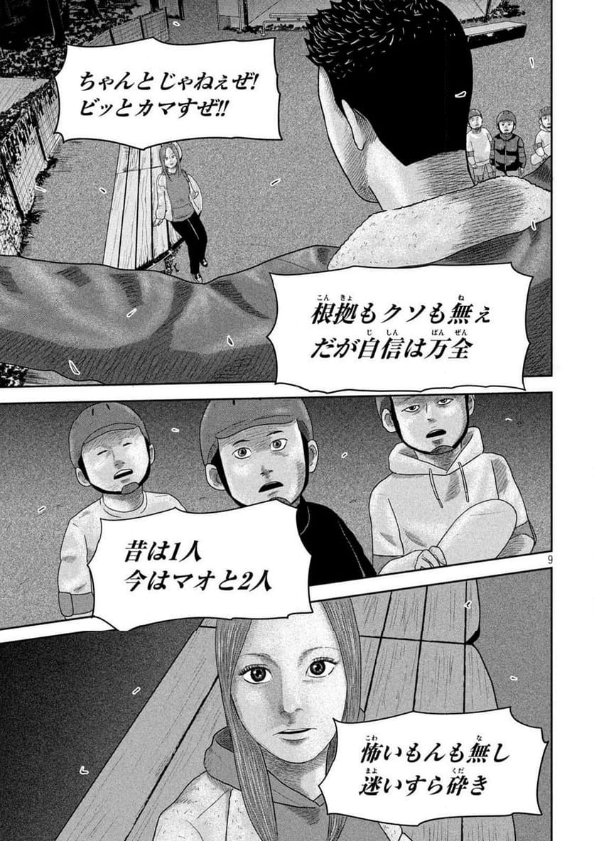 咲花ソルジャーズ - 第19話 - Page 9